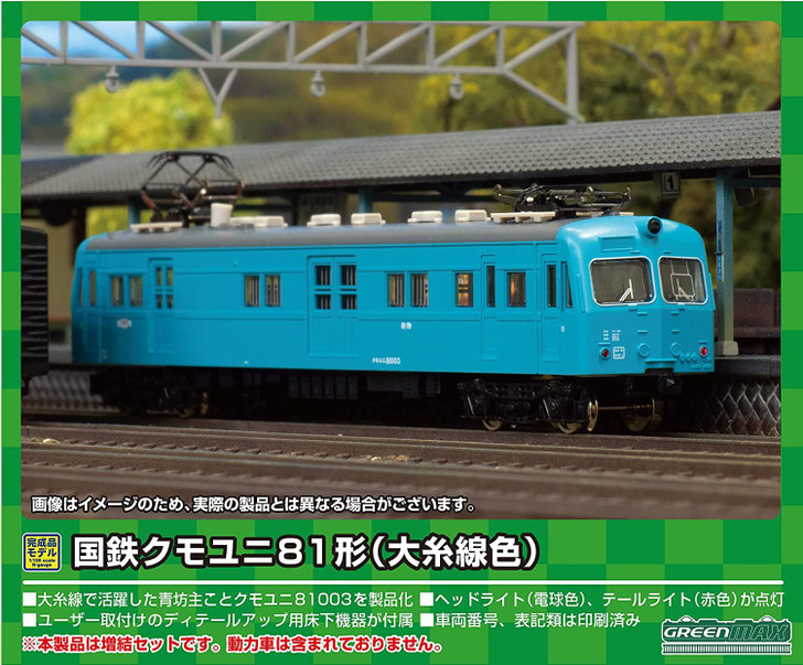 Greenmax 31659 JNR Type Kumoyuni 81 (Oito Line Color) (T) (N scale)