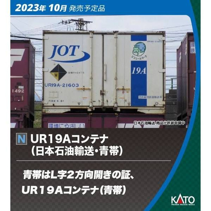 Kato 23-582 UR19A Containers (Japan Oil Transportation/Blue Belt) (5 pcs.) (N scale)