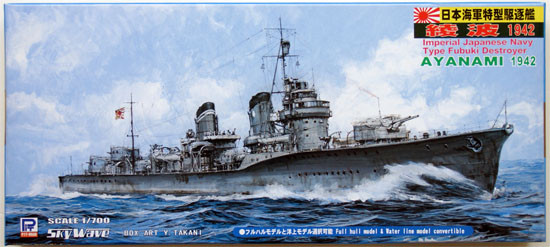Pit-Road Skywave W-102 IJN Destroyer AYANAMI 1/700 Scale Kit (4986470012889)