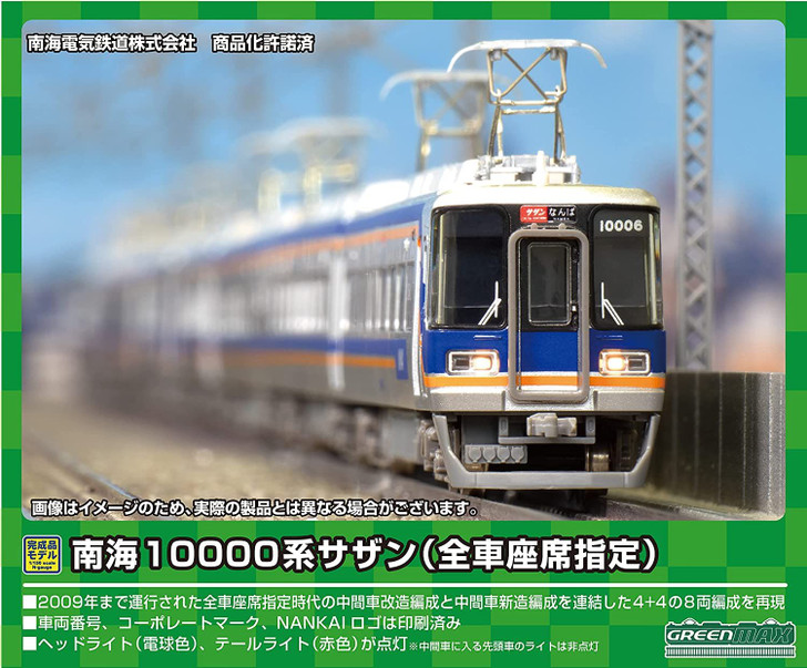 鉄道模型 GREENMAX 50738 50738 Nankai Series 10000 Southern (All Seats Reserved) 8