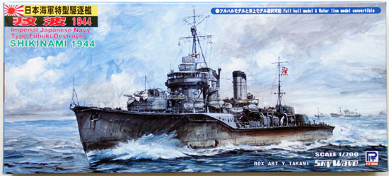 Pit-Road Skywave W-103 IJN Destroyer SHIKINAMI 1/700 Scale Kit (4986470012896)