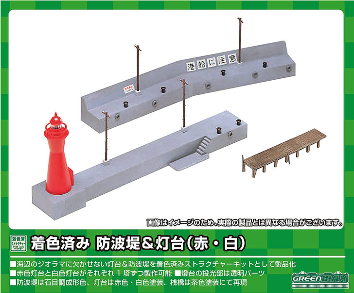 Greenmax 2624 Breakwater & Lighthouse (Red/White) (N scale)