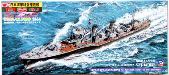 Pit-Road Skywave W-107 IJN Destroyer SHIRAKUMO 1/700 Scale Kit (4986470013022)
