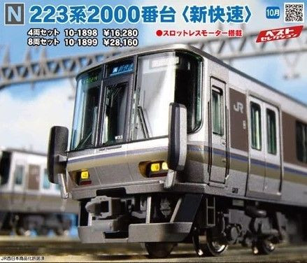 Kato 10-1899 Series 223-2000 'Special Rapid Service' 8 Cars Set (N scale)