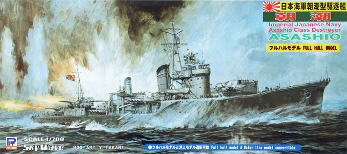 Pit-Road Skywave W-118 IJN Destroyer ASASHIO 1/700 Scale Kit (4986470013510)