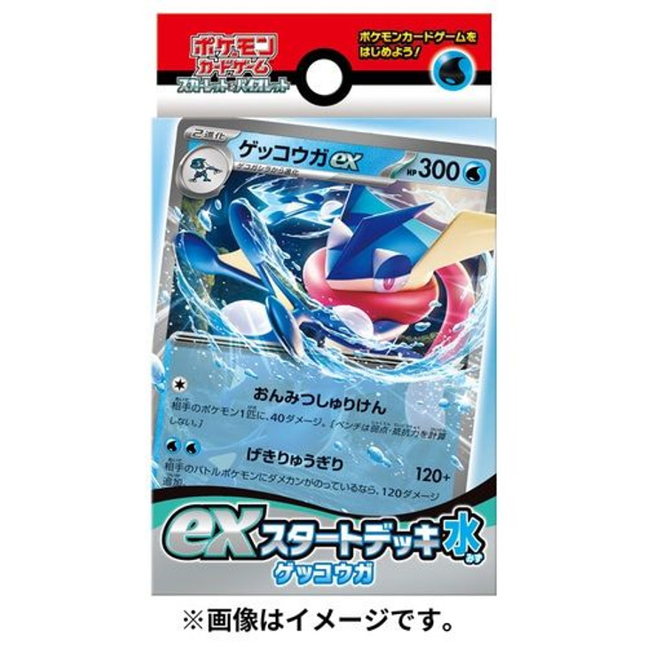 Pokemon Center Original TCG Scarlet & Violet ex Starter Set - WATER - Greninja