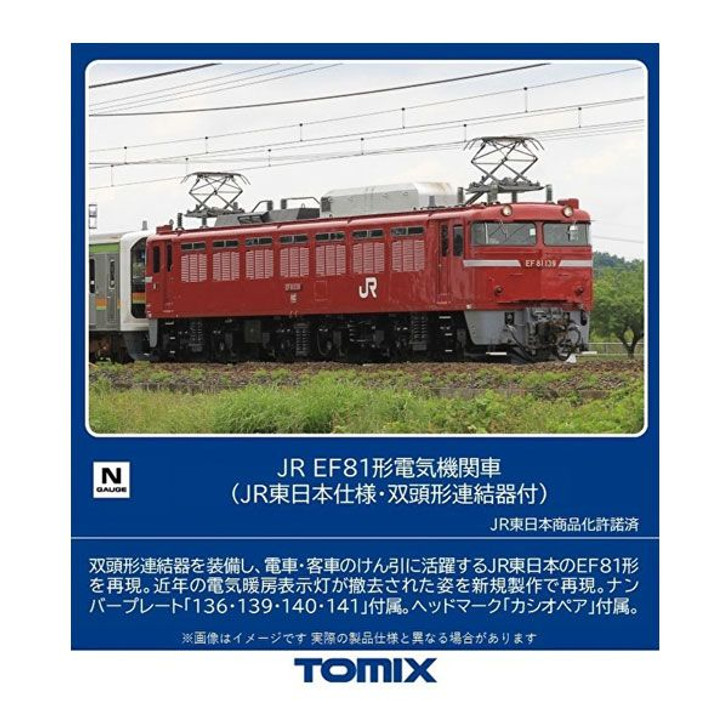 7173 JR Electric Locomotive Type EF81 (East Japan Railway/w/Double