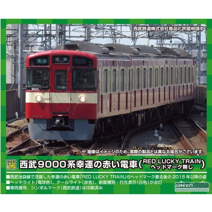 Greenmax 50743 Seibu Series 9000 Red Lucky Train (No Head Mark) 4 Cars Set (N scale)