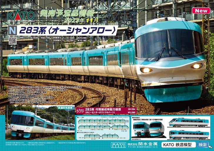 Kato 10-1841 Series 283 'Ocean Arrow' 3 Cars Add-on Set (N scale)