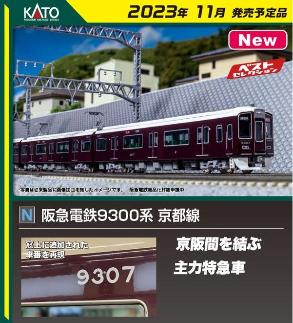 10-1823 Hankyu Railway Series 9300 Kyoto Line 4 Cars Add-on Set (N