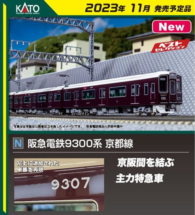 Kato 10-1823 Hankyu Railway Series 9300 Kyoto Line 4 Cars Add-on Set (N scale)