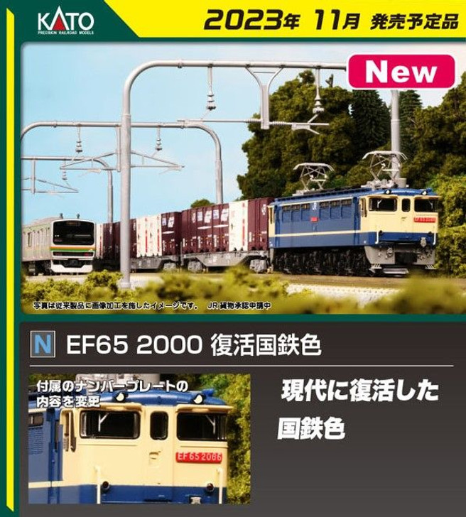 Kato 3061-7 JR Electric Locomotive Type EF65-2000 Revival JNR Color (N scale)