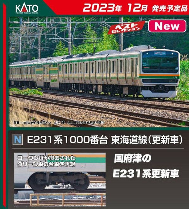 Kato 10-1786 Series E231-1000 Tokaido Line (Renewal Car) 2 Cars Add-on Set B (N scale)