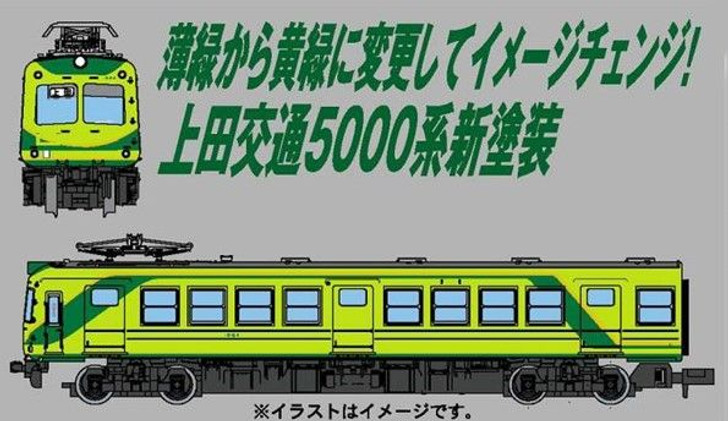 Microace A0094 Ueda Kotsu Series 5000 New Painting 2 Cars Set (N Scale)