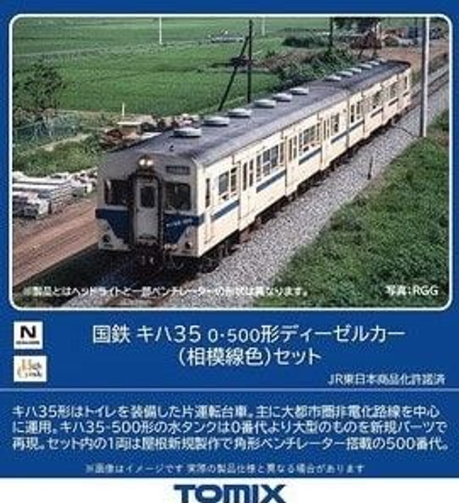 Tomix 98130 JNR Type KIHA35-0/500 Diesel Car (Sagami Line Color) 2 Cars Set (N scale)