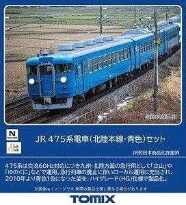 Tomix 98547 JR Series 475 (Hokuriku Main Line/Blue) 3 Cars Set (N scale)