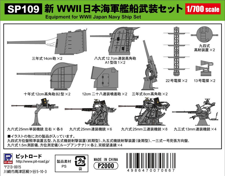 Pit-Road 1/700 Equipment for WWII Japanese Navy Ship Set