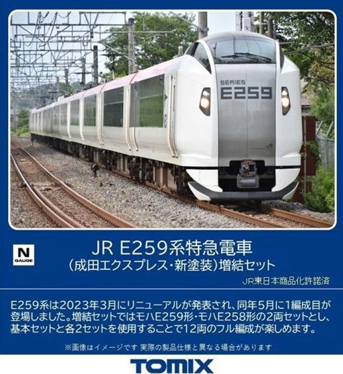 Tomix 98552 JR Series E259 Limited Express (Narita Express/New Painting) 2 Cars Add-on Set (N scale)