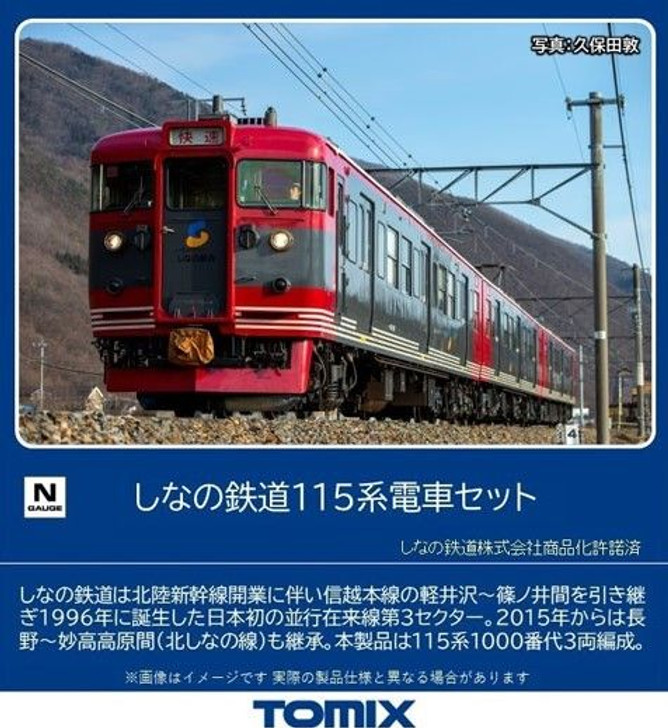 Tomix 98533 Shinano Railway Series 115 3 Cars Set (N scale)