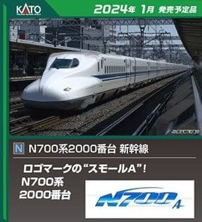 No:10-1819 KATO N700系新幹線「のぞみ」8両基本セット 鉄道模型 N