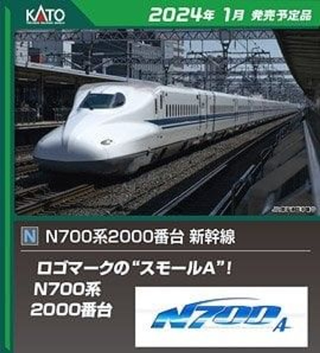 Kato 10-1817 Series N700-2000 Shinkansen 8 Cars Set (N scale)