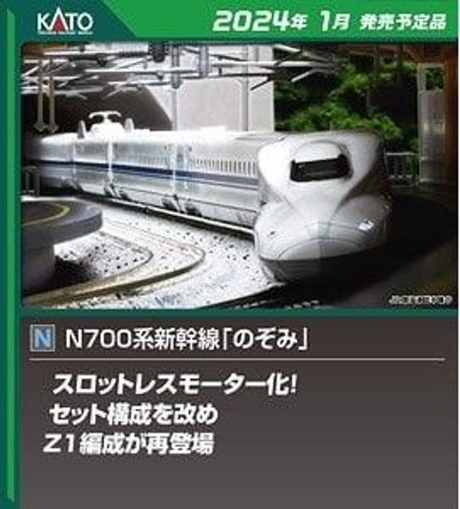 Kato 10-1819 Series N700 Shinkansen 'Nozomi' 8 Cars Set (N scale)