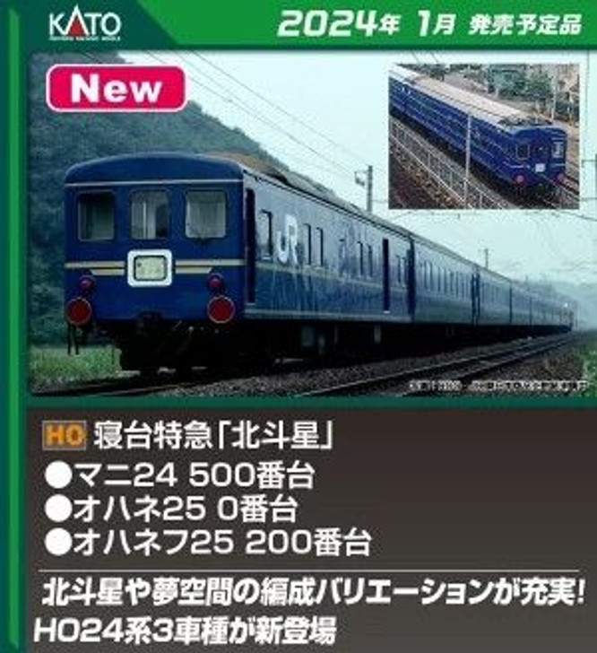 Kato HO 1-573 Sleeping Express 'Hokutosei' OHANEFU 25-200 (HO scale)