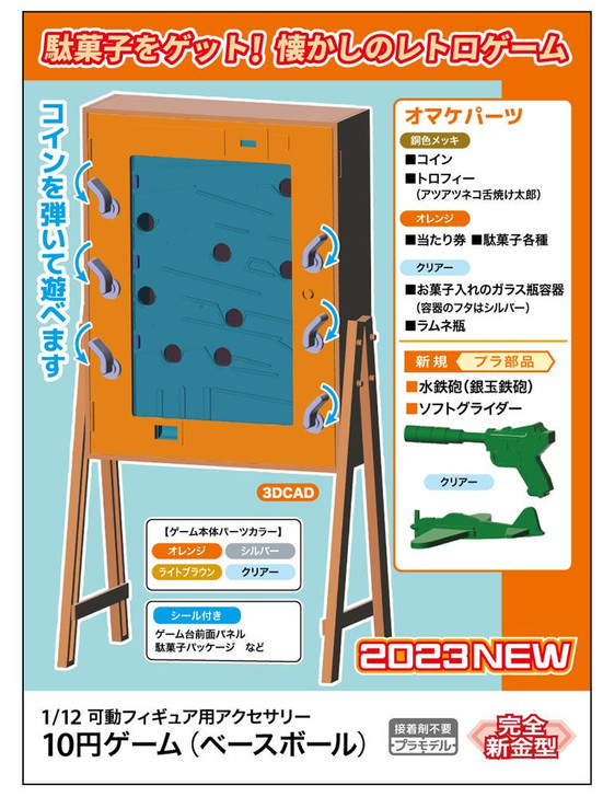 Hasegawa 1/12 10Yen Coin Game Machine (Baseball) Plastic Model