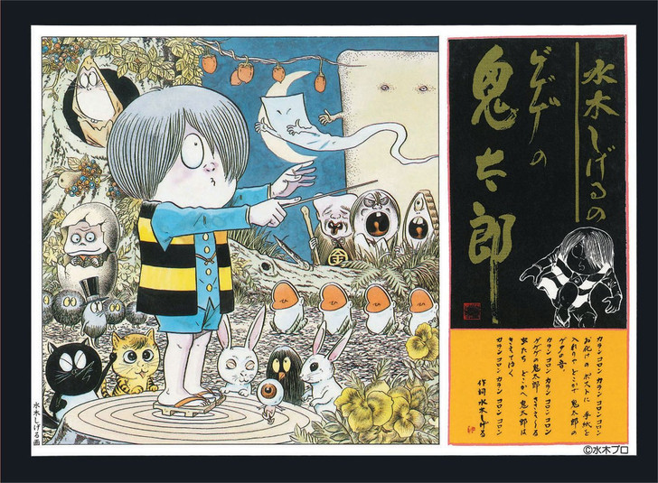 Doyusha Ge Ge Ge no Kitaro (Reprint Edition) Big Chorus Plastic Model