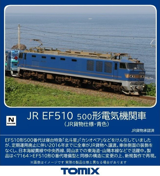 Tomix 7182 JR Electric Locomotive Type EF510-500 (JR Freight Ver./ Blue) (N scale)