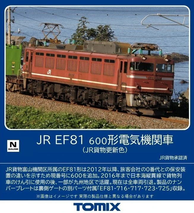 Tomix 7180 JR Electric Locomotive Type EF81-600 (JR Freight Updated Color) (N scale)