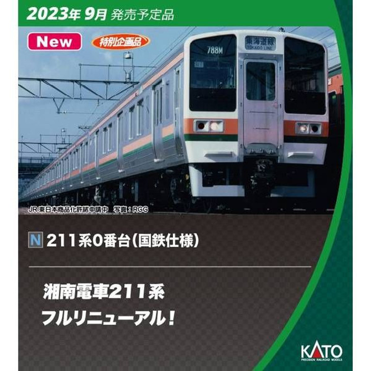 KATO [10-1849] 211系2000番台 5両付属編成セット (Nゲージ 動力
