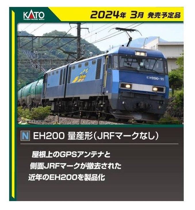 Kato 3045-2 Electric Locomotive Type EH200 Mass Production Type (No JRF Mark) (N scale)