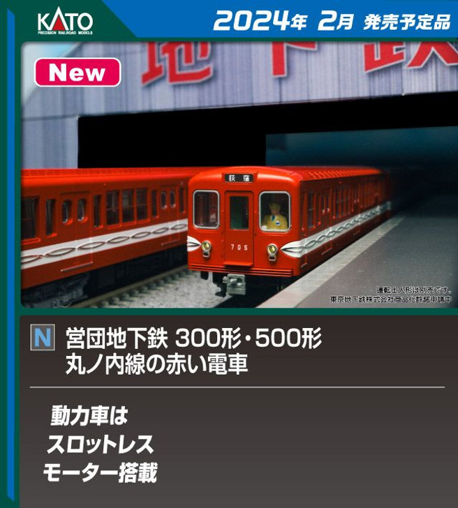 Kato 10-1134S Eidan Subway (Tokyo Metro) Type 500 Marunouchi Line 3 Cars Set (N scale)