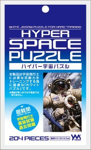 Yanoman Jigsaw Puzzle 98-575 Hyper Space Puzzle All White (204 Small Pieces) (4979817985755)