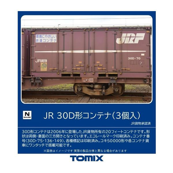 Tomix 3305 JR Type 30D Containers (3 pieces) (N scale)
