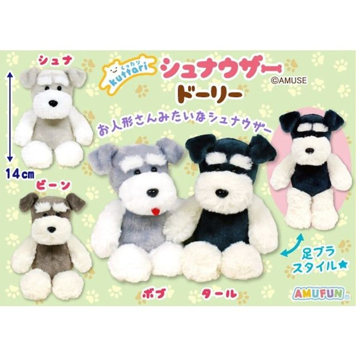 Amuse Animal World Schnauzer Plush Doll Tar