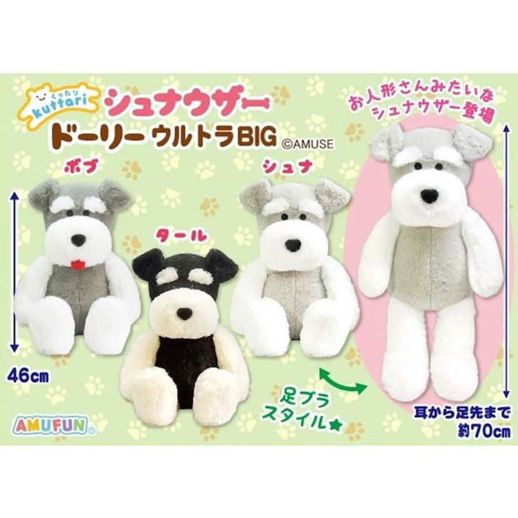 Amuse Animal World Plush Doll Ultra BIG Schnauzer Shuna