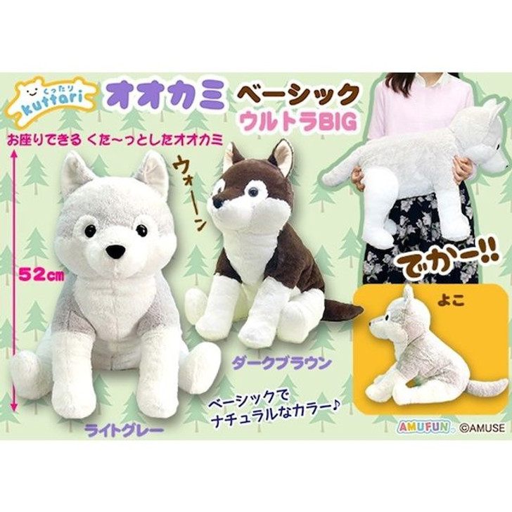 Amuse Animal World Plush Doll Ultra BIG Wolf Dark Brown