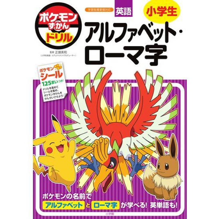 Pokemon Center Original Pokemon Encyclopedia Drill Alphabet / Roman Alphabet Practice Book (Japanese Elementary 1st Grade)