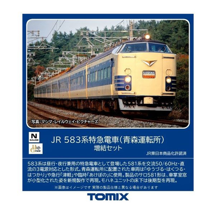 Tomix 98807 JR Series 583 Limited Express (Aomori Driving Station) 3 Cars Add-on Set (N scale)