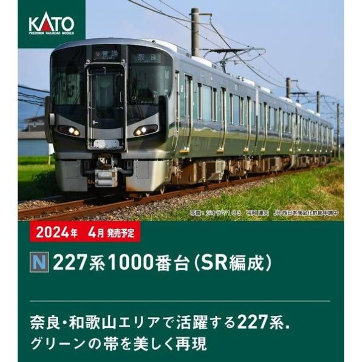 Kato 10-1905 Series 227-1000 (SR Configuration) 2 Cars Set (N scale)