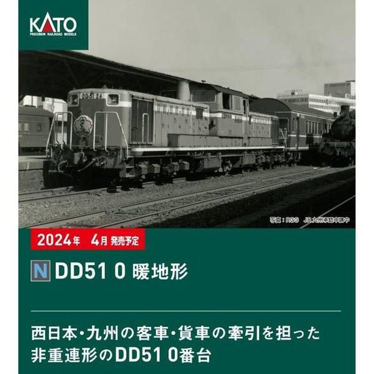 Kato 7008-K Diesel Locomotive DD51 0 Warm Regions (N scale)