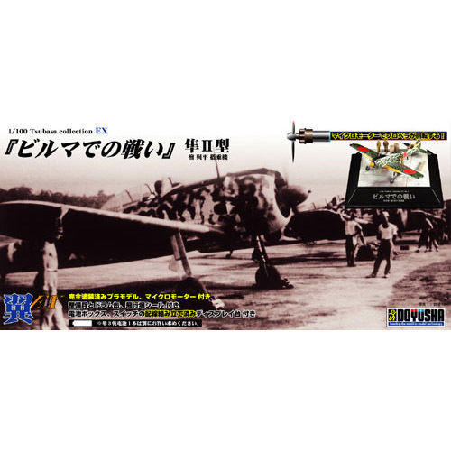 Doyusha 401293 Wing Collection EX No.3 Battle of Burma Hayabusa 1/100 Pre-painted Model Kit (4975406401293)