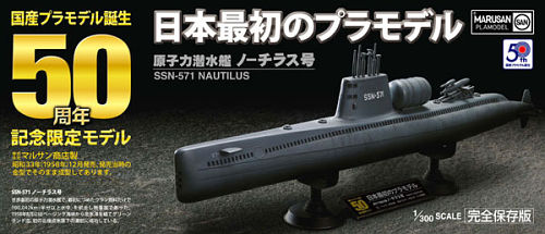 Doyusha 500033 SSN-571 Nautilus Submarine 1/300 Scale Plastic Model Kit (4975406500033)