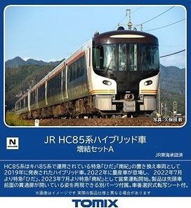 98557 JR Series HC85 Hybrid Car 4 Cars Add-on Set A (N scale)