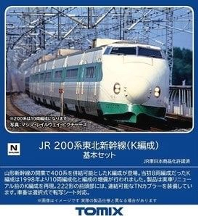 Tomix 98860 JR Series 200 Tohoku Shinkansen (K Configuration) 6 Cars Set (N scale)