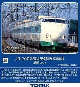 Tomix 98861 JR Series 200 Tohoku Shinkansen (K Configuration) 4 Cars Add-on Set (N scale)