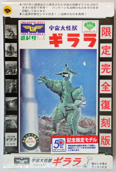 Doyusha 500156 Space Monster Girara (with windup) Plastic Model Kit (4975406500156)