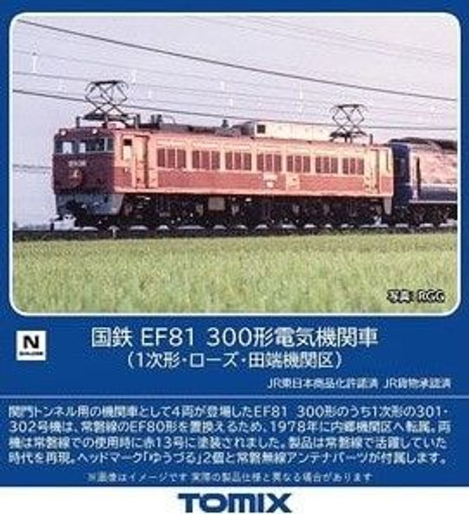 Tomix 7177 JNR Type EF81-300 Electric Locomotive (1st Edition/Rose/Tabata locomotive Depot) (N scale)